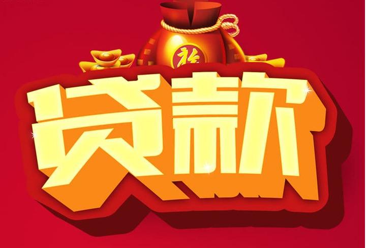小金信用贷款