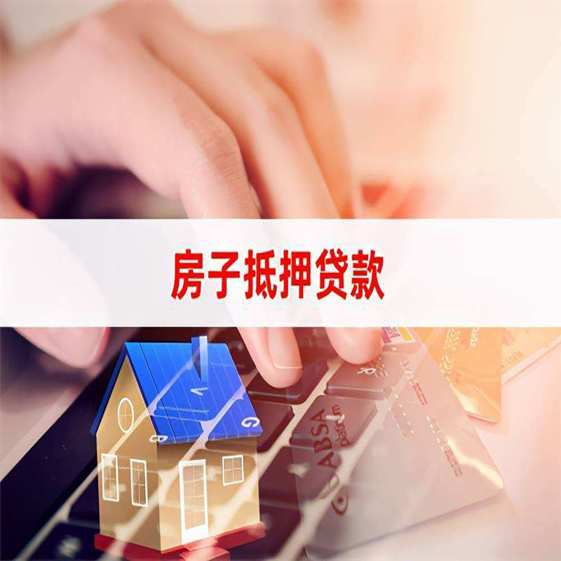 小金重庆房屋二次抵押贷款办理条件