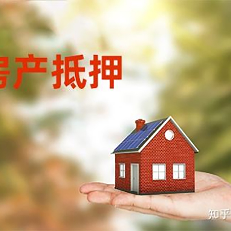 小金房屋抵押贷款利率|房产抵押贷款申请条件