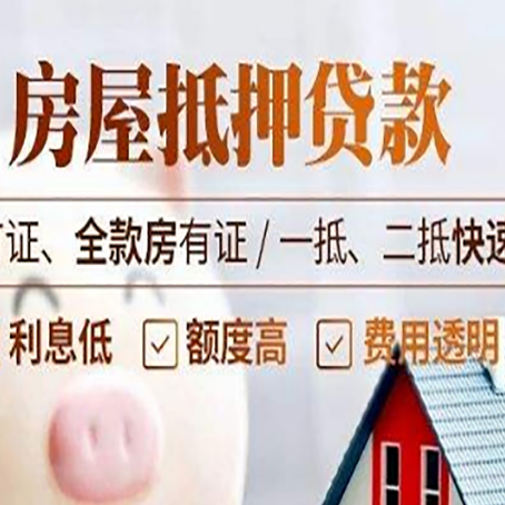 小金房产抵押贷款的申请条件是什么?